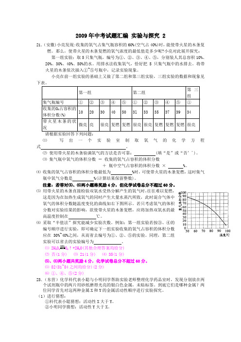 2009年中考试题汇编实验与探究2