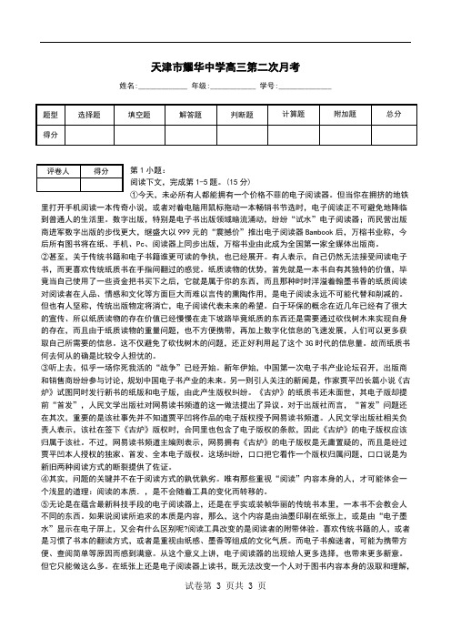 天津市耀华中学高三第二次月考