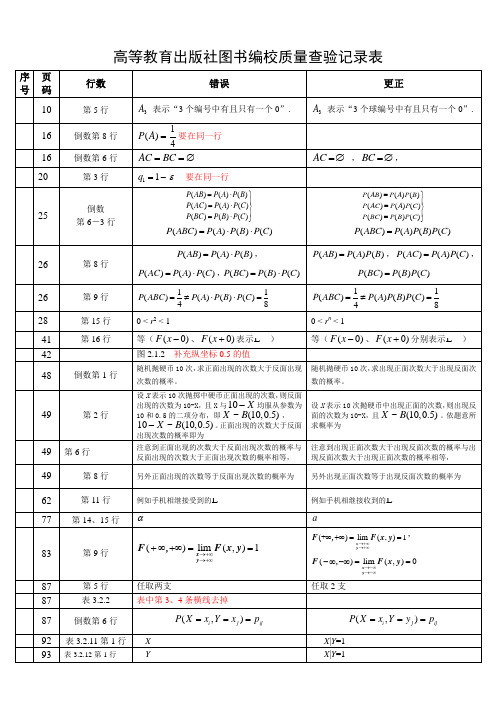 概率论课本勘误表(2015)