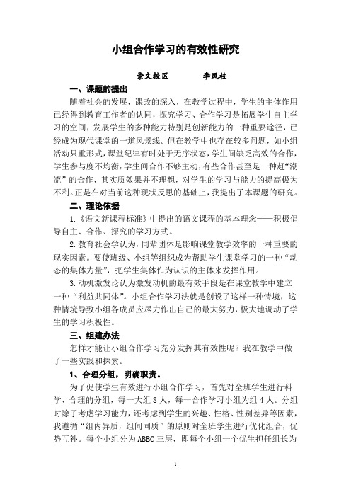 小组合作学习结题报告