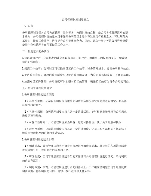 公司管理制度制度建立