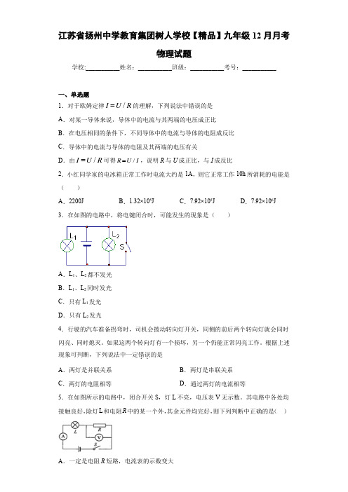 九年级12月月考物理试题(答案解析)13