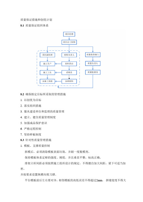 质量保证措施和创优计划