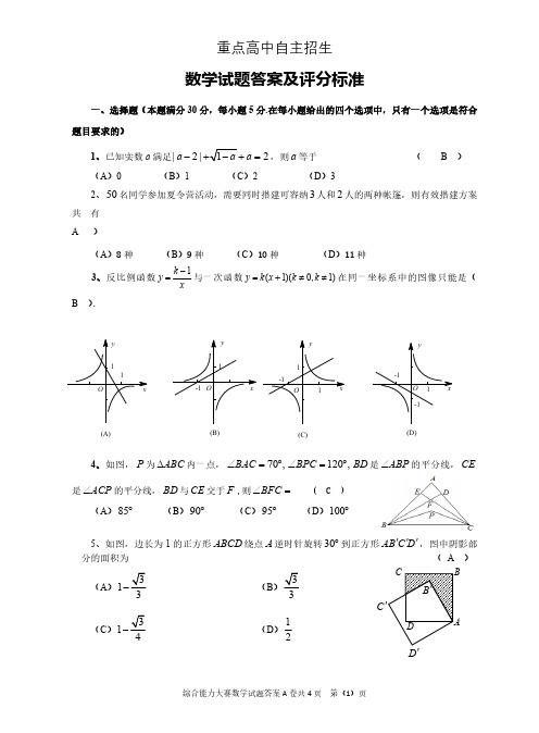 重点高中自主招生数学(含答案)