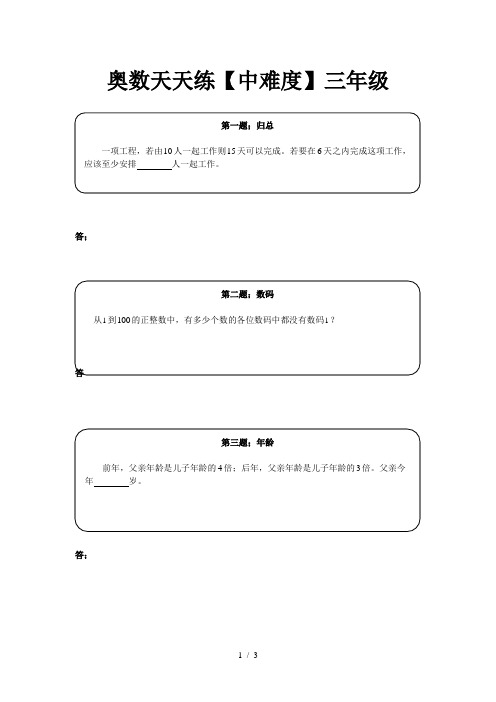 奥数天天练(中难度)三年级