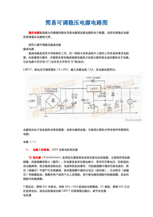 简易可调稳压电源电路图