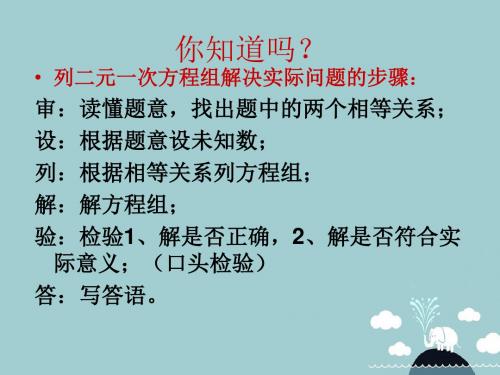 七年级数学上册3.4二元一次方程组应用课件(新版)沪科