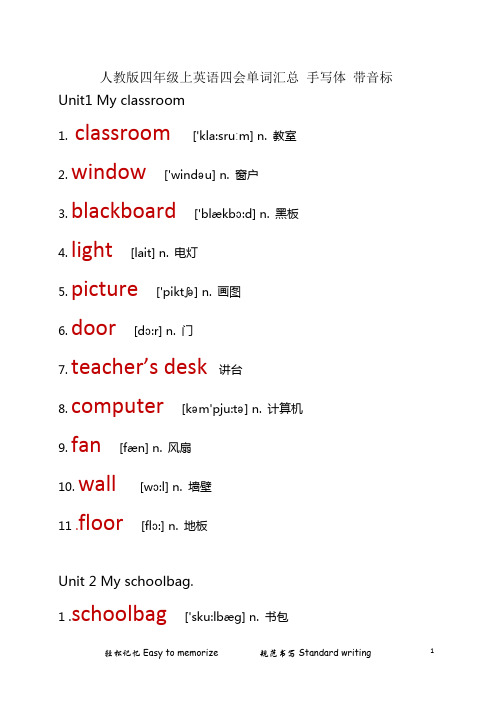 人教版四年级上英语四会单词汇总 手写体 带音标