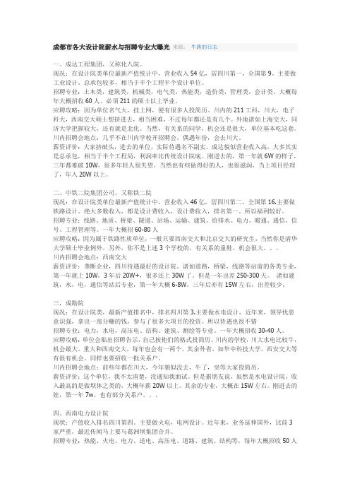 史上最全成都各大设计院待遇详细介绍