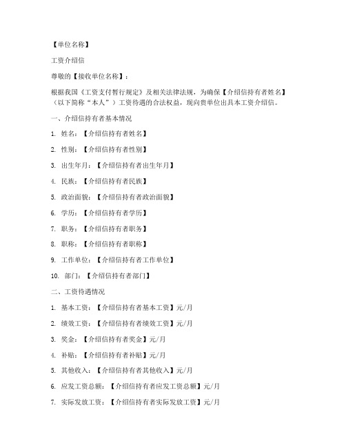 行政单位工资介绍信模板