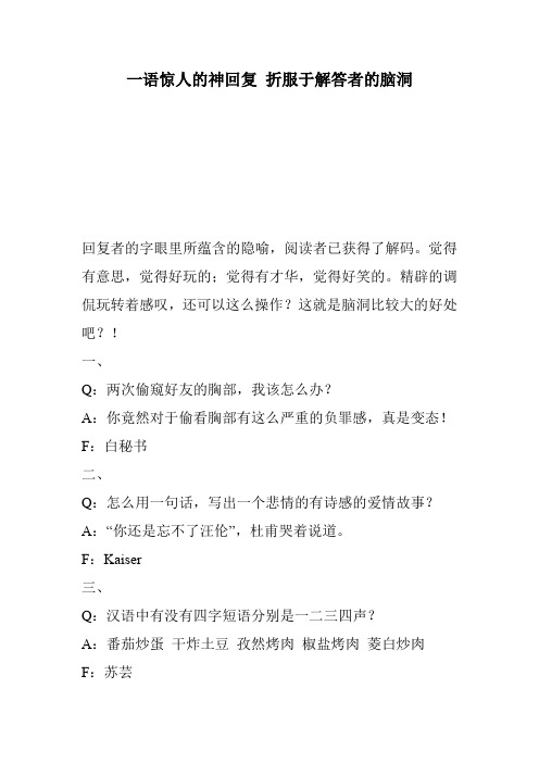 一语惊人的神回复 折服于解答者的脑洞