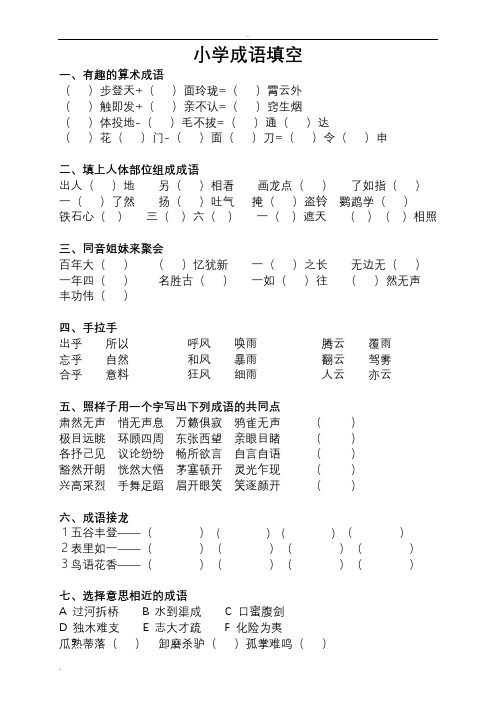 小学成语填空大全