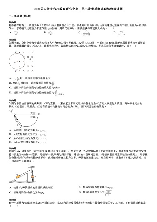 2020届安徽省六校教育研究会高三第二次素质测试理综物理试题