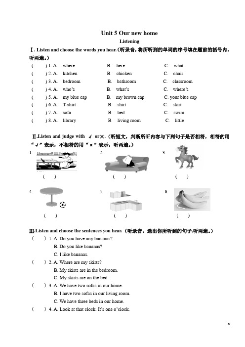 译林版(三起)四年级上册英语Unit 5 Our new home  单元检测卷