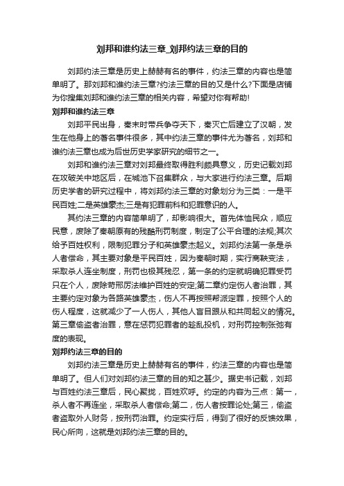 刘邦和谁约法三章_刘邦约法三章的目的