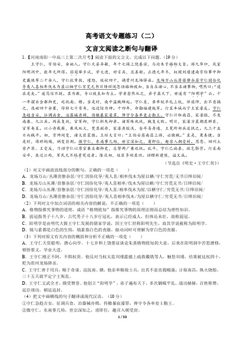 高考语文-文言文阅读之断句与翻译-专题练习(二)有答案