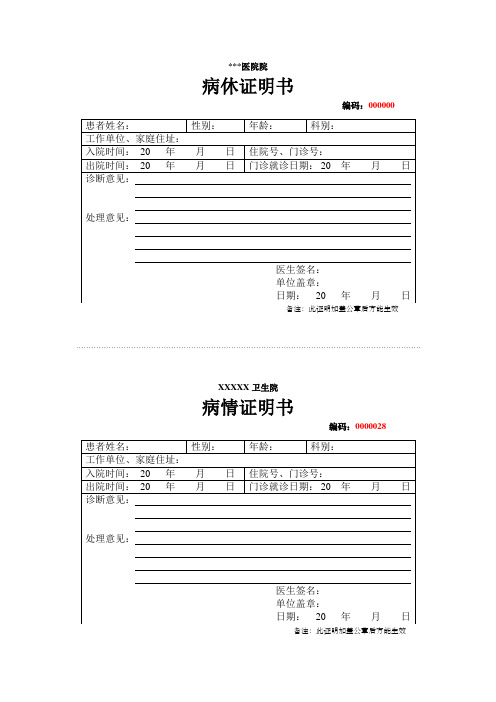 病情证明书模板