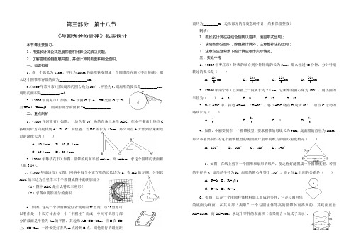 《与圆有关的计算》教案设计