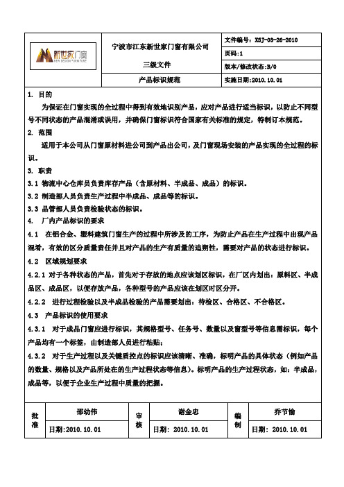 产品标识规范