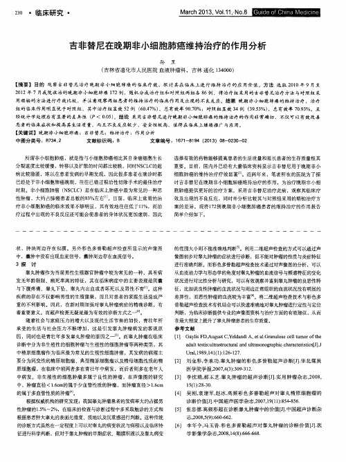 吉非替尼在晚期非小细胞肺癌维持治疗的作用分析