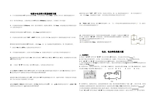 电功 电功率  计算训练