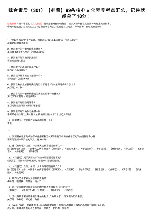 综合素质（301）【必背】99条核心文化素养考点汇总，记住就能拿下18分！