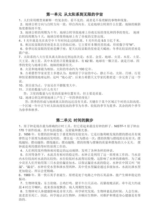 大象版五年级科学上册总复习题