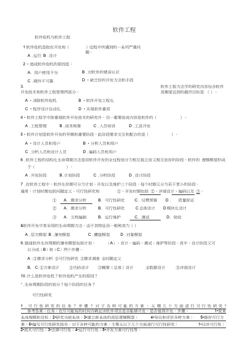 软件工程作业及参考答案(版)