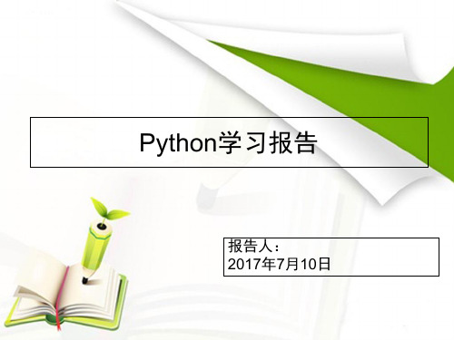 Python学习报告PPT课件