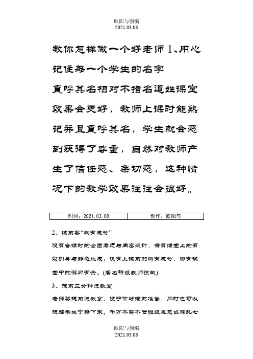 教你怎样做一个好老师之欧阳与创编