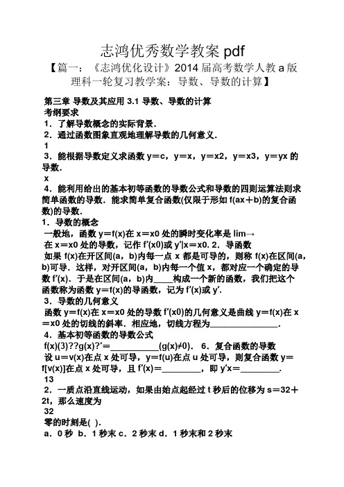 志鸿优秀数学教案pdf