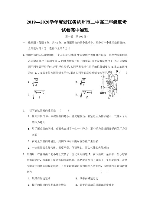 2019—2020学年度浙江省杭州市二中高三年级联考试卷高中物理