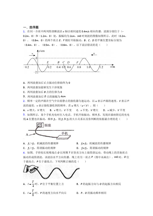 聊城市高中物理选修一第三章《机械波》检测题(包含答案解析)