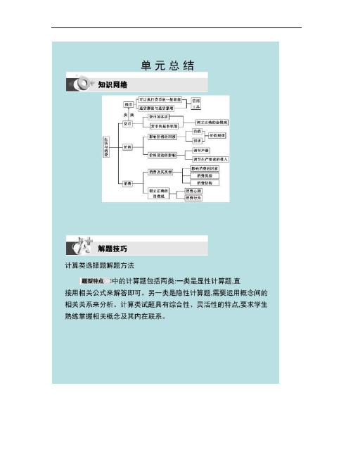 2016届高考政治第一轮复习 第一单元 生活与消费单.