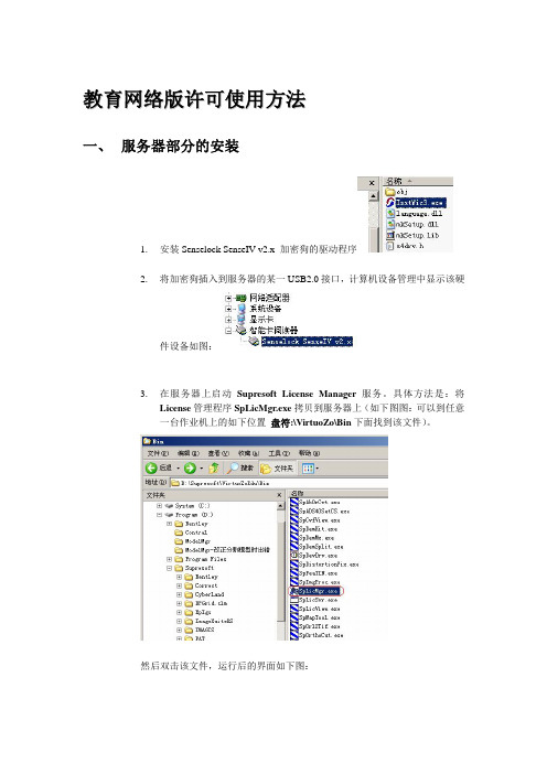 VirtuoZo教育网络版许可使用方法