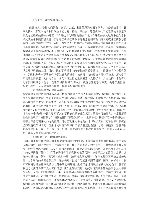 信息技术与课程整合的方法