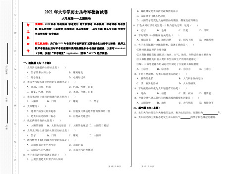 【精品】2021军考大专士兵部队专升本考军校专项模拟测试卷(含答案)