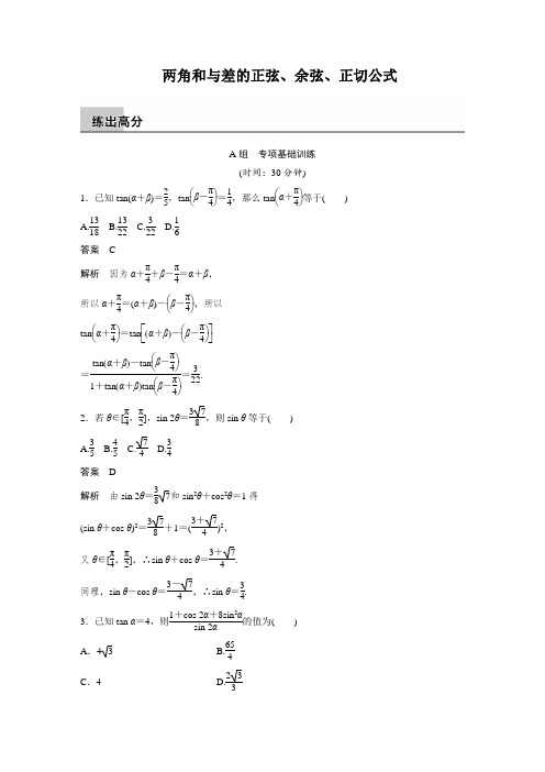 课时作业4：§4.3  两角和与差的正弦、余弦、正切公式