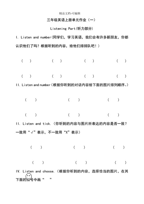 人教版三年级英语第一单元测试卷