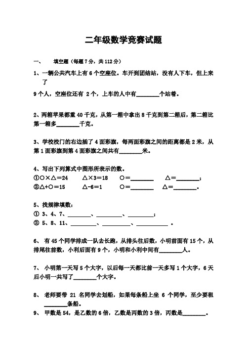 最新苏教版小学数学二年级数学知识竞赛试卷