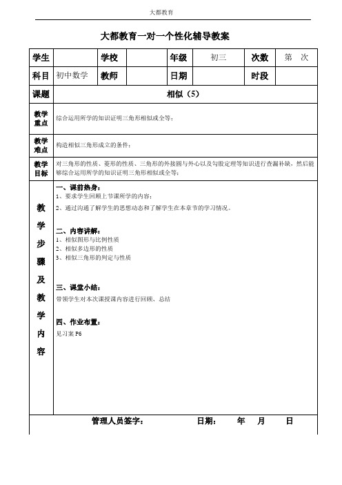 一对一个性化辅导教案   相似(5)