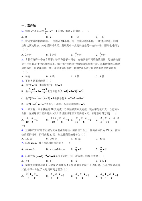 (人教版)天津七年级数学上册第三单元《一元一次方程》知识点总结(培优)