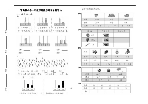 青岛版一年级数学下册期末复习重点题目