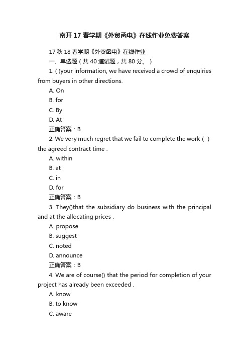 南开17春学期《外贸函电》在线作业免费答案