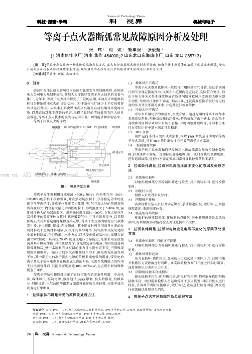 等离子点火器断弧常见故障原因分析及处理