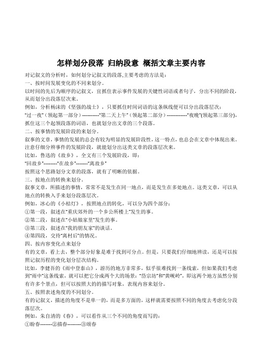 怎样划分段落_归纳段意_概括文章主要内容