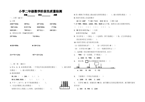 小学二年级数学下册阶段性质量检测试卷