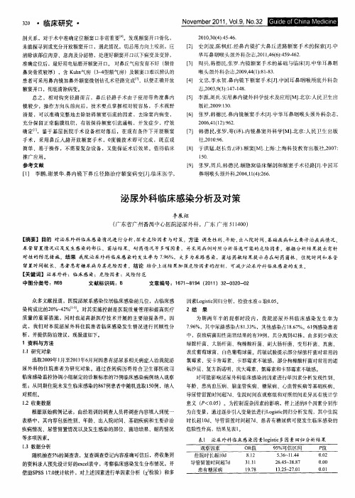 泌尿外科临床感染分析及对策