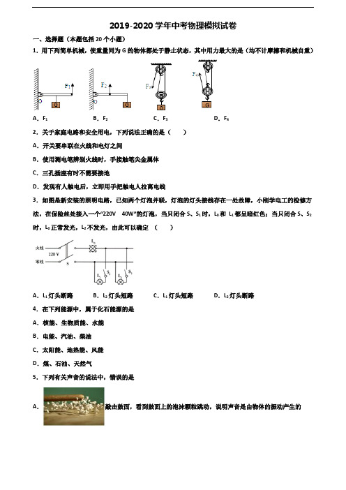 [合集3份试卷]2020北京市密云县中考物理预测试题