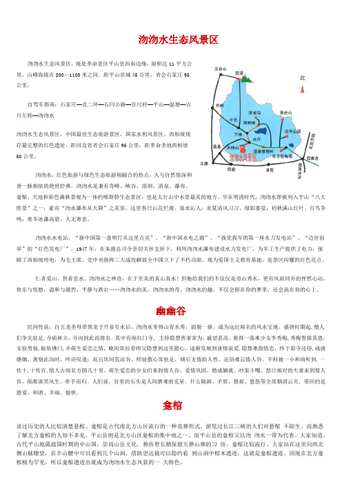 沕沕水生态风景区